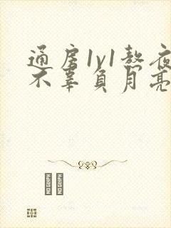 通房1v1熬夜不辜负月亮boss