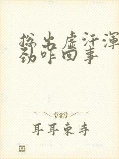 总出虚汗浑身没劲咋回事