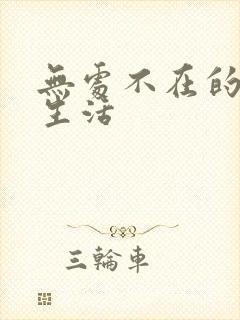 无处不在的龙套生活