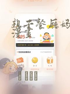 亲子餐厅妈妈们漫画：结局+番外