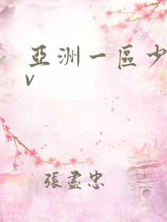 亚洲一区少妇av