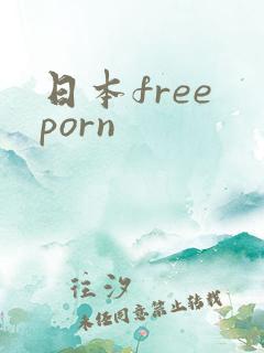 日本free porn