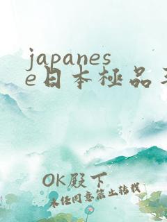 japanese日本极品丰满少妇