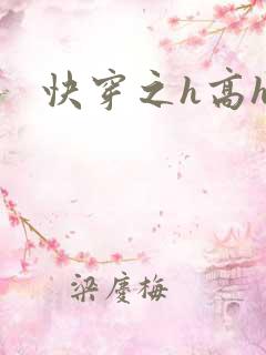 快穿之h高h