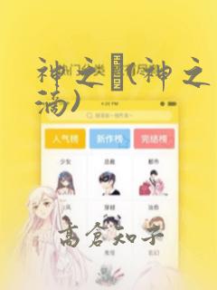 神之雫(神之水滴)：结局+番外