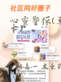 心灵警探(单行本)