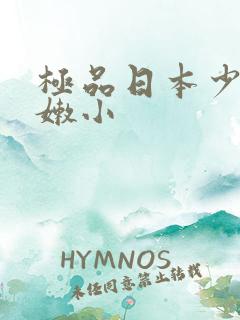 极品日本少妇粉嫩小