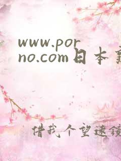www.porno.com日本熟女