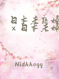 日本老熟妇xxⅹ日本老妇om