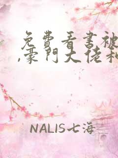 免费看书被渣后,豪门大佬和我闪婚了