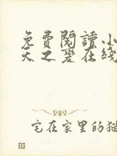 免费阅读小说诸天之变在线阅读全文