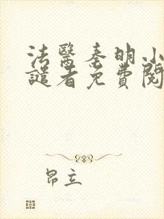 法医秦明小说天谴者免费阅读