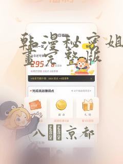 韩漫秘密姐弟漫画完整版