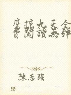 鹰掠九天全文免费阅读无弹窗