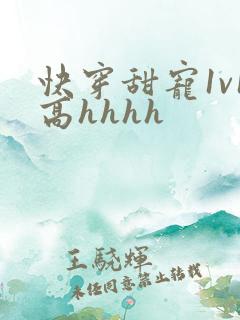 快穿甜宠1v1高hhhh