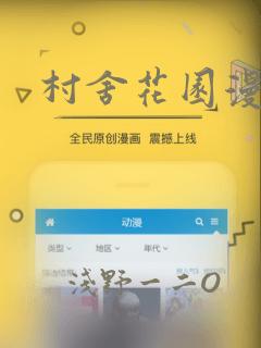 村舍花园漫画：结局+番外