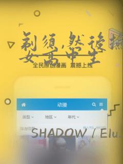 剃须,然后捡到女高中生：结局+番外