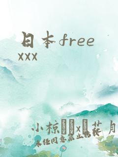 日本free xxx