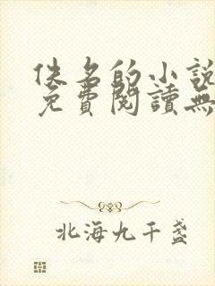 佚名的小说全文免费阅读无弹窗