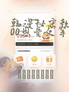 韩漫秘密教学200恩爱久等了：结局+番外