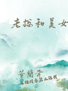 老总和美女秘书