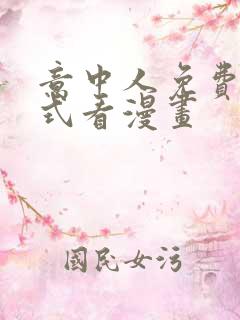 意中人免费下拉式看漫画