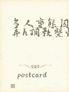 多人变态囚禁玩弄h调教双性