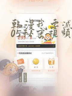 韩漫我要灭火105秘密视频：结局+番外