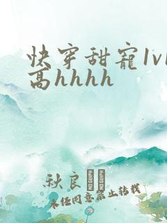 快穿甜宠1v1高hhhh