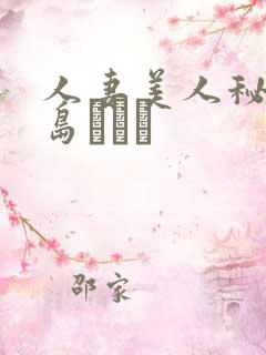 人妻美人秘书希岛あいり