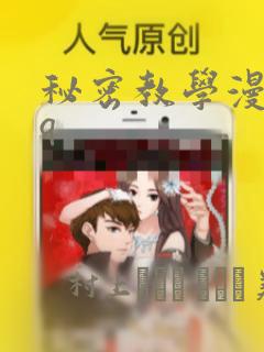 秘密教学漫画qq