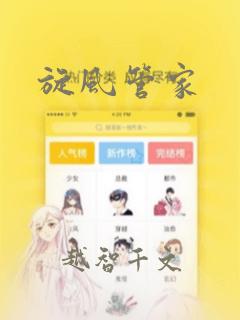 旋风管家：结局+番外