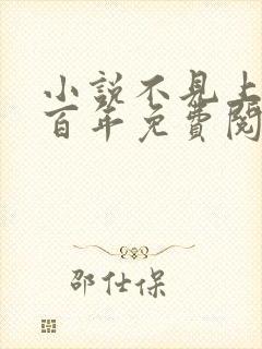 小说不见上仙三百年免费阅读全文