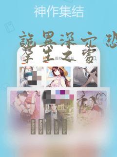 诡异深穴 恐怖孕生之处：结局+番外