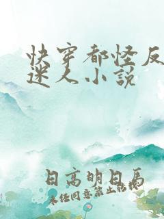 快穿都怪反派太迷人小说