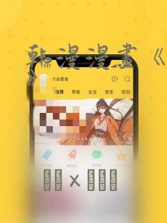 韩漫漫画《秘密》