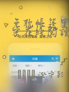 免耽帐篷里的秘密在线阅读：结局+番外