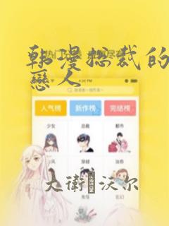 韩漫总裁的秘密恋人：结局+番外