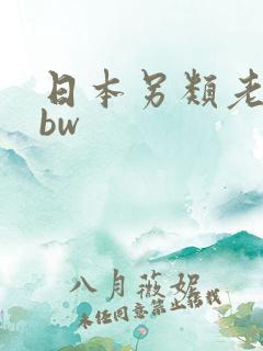 日本另类老妇bbw