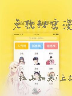 免耽秘密漫画画：结局+番外