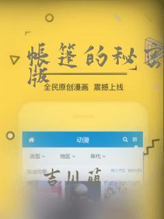 帐篷的秘密完整版