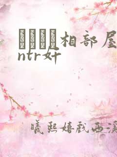 キメセク相部屋ntr奸