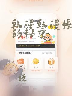 韩漫韩漫帐篷里的秘密：结局+番外