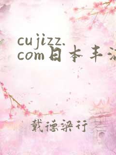 cujizz.com日本丰满少妇