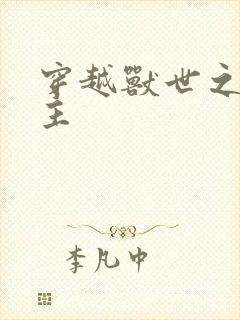 穿越兽世之双男主