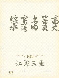 综穿名器高h喷水荡肉爽文推荐