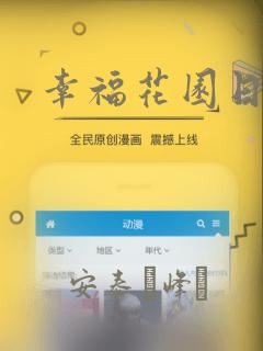 幸福花园日漫