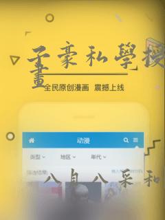 子豪私学授课漫画：结局+番外