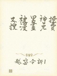 又被男神撩上热搜漫画免费漫画下拉式奇漫屋