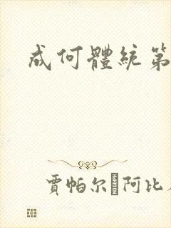 成何体统第十集